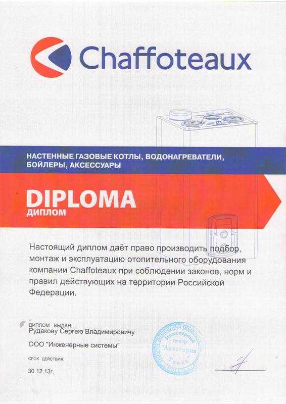 diplon-chaffoteaux2